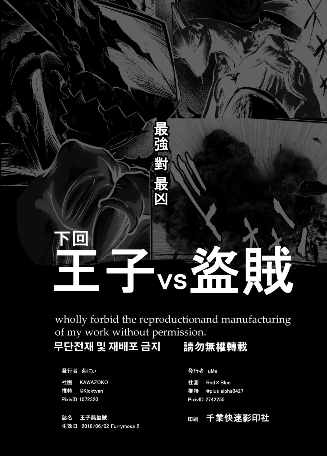 [Kikunyi] 王子與盜賊 Fhentai - Page 58