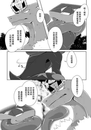 [Kikunyi] 王子與盜賊 Fhentai - Page 27