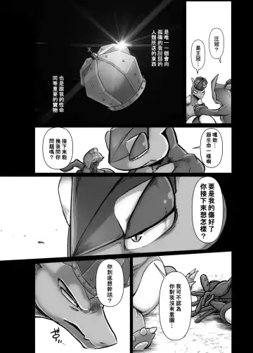 [Kikunyi] 王子與盜賊 Fhentai - Page 40