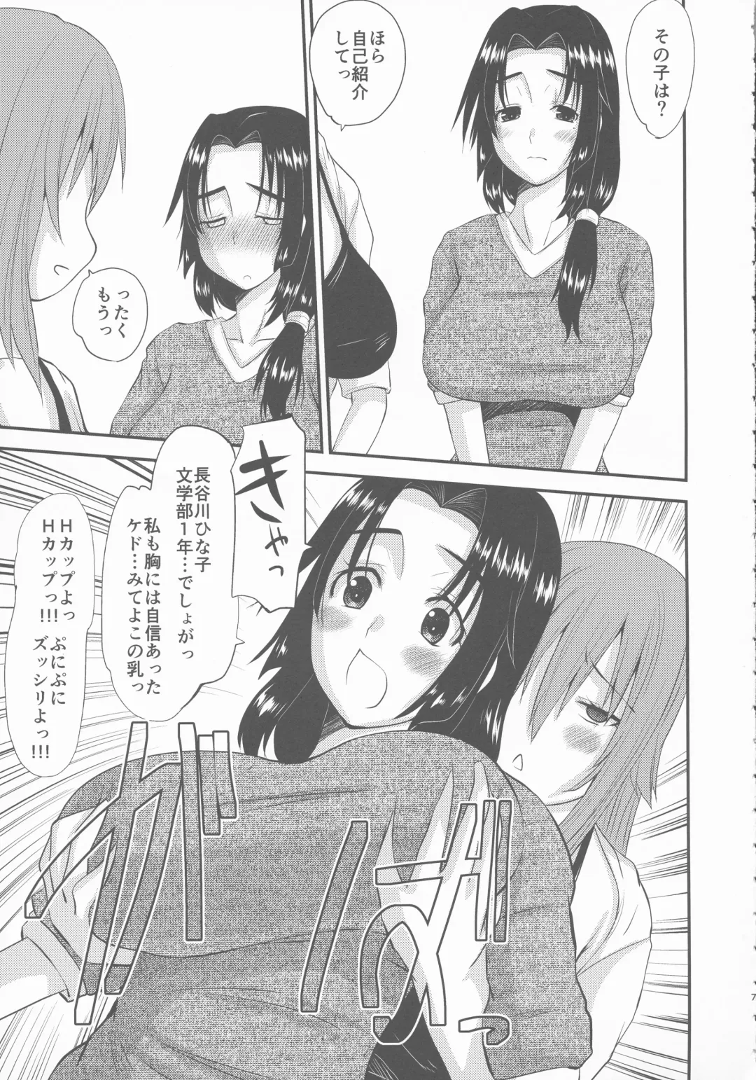 [Tenchuumaru] Zoku Hitozuma Hinako-san no Ikenai Yokubou Fhentai - Page 7