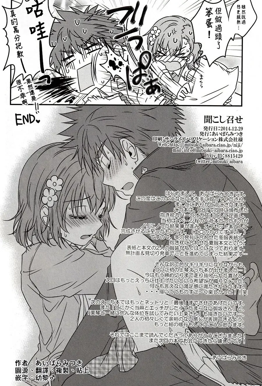 [Aibara Mitsuki] Kikoshimese Fhentai - Page 13