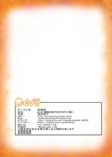 [Shuten Douji] Ottori Mama wa Musuko no Onedari ni Yowai | Мачеха не может устоять перед просьбами пасынка Fhentai - Page 48