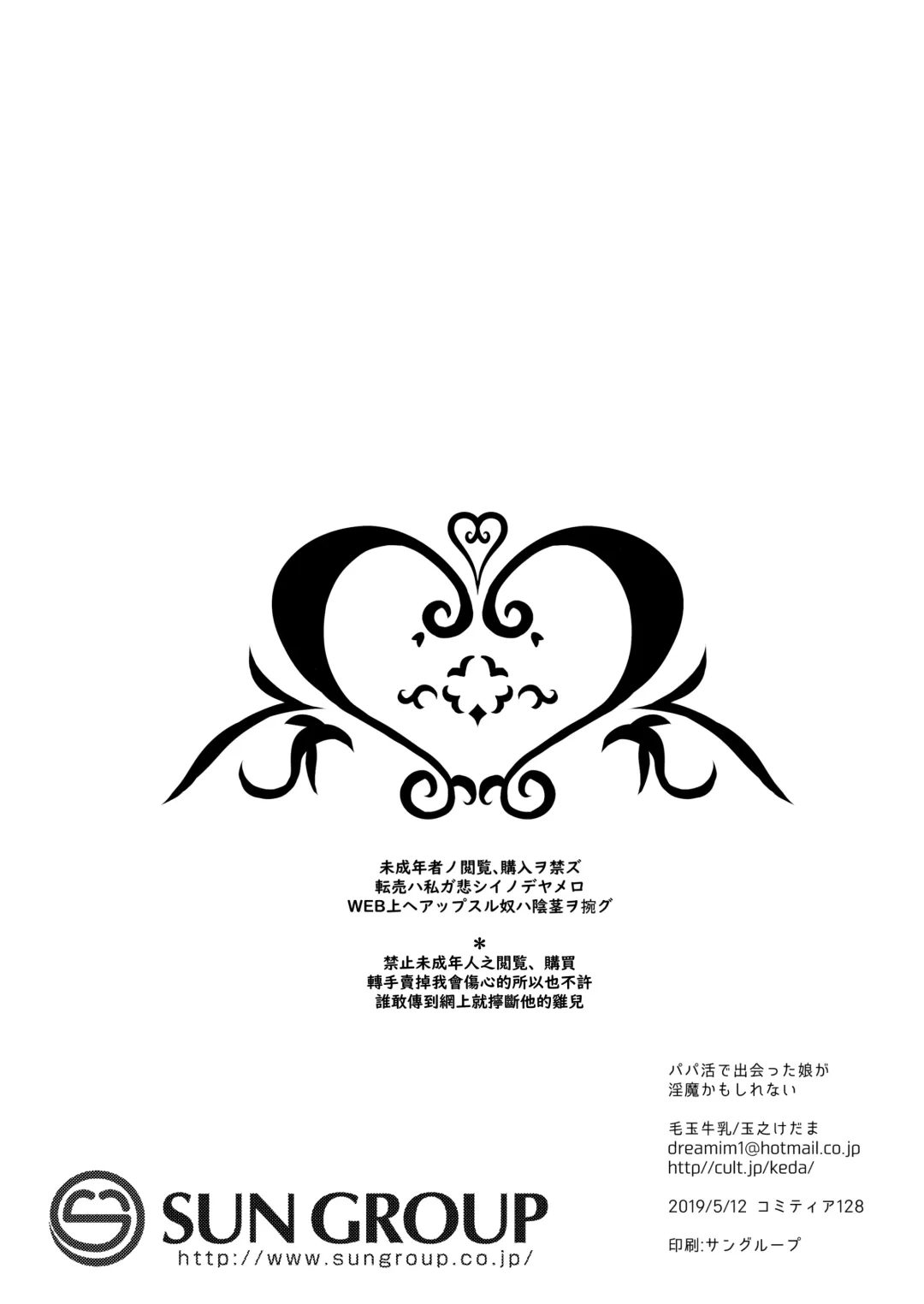 [Tamano Kedama] Papakatsu de Deatta Ko ga Inma kamo Shirenai Fhentai - Page 16