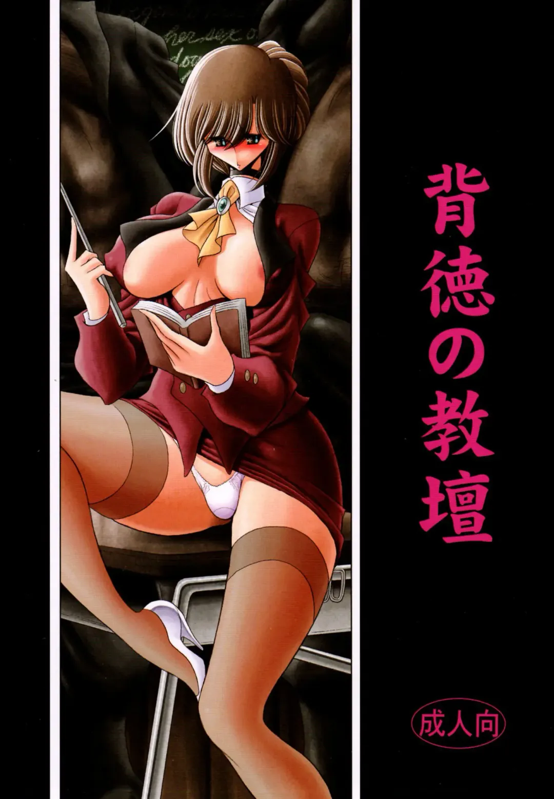 [Horikawa Gorou] Haitoku no Kyoudan Fhentai - Page 1