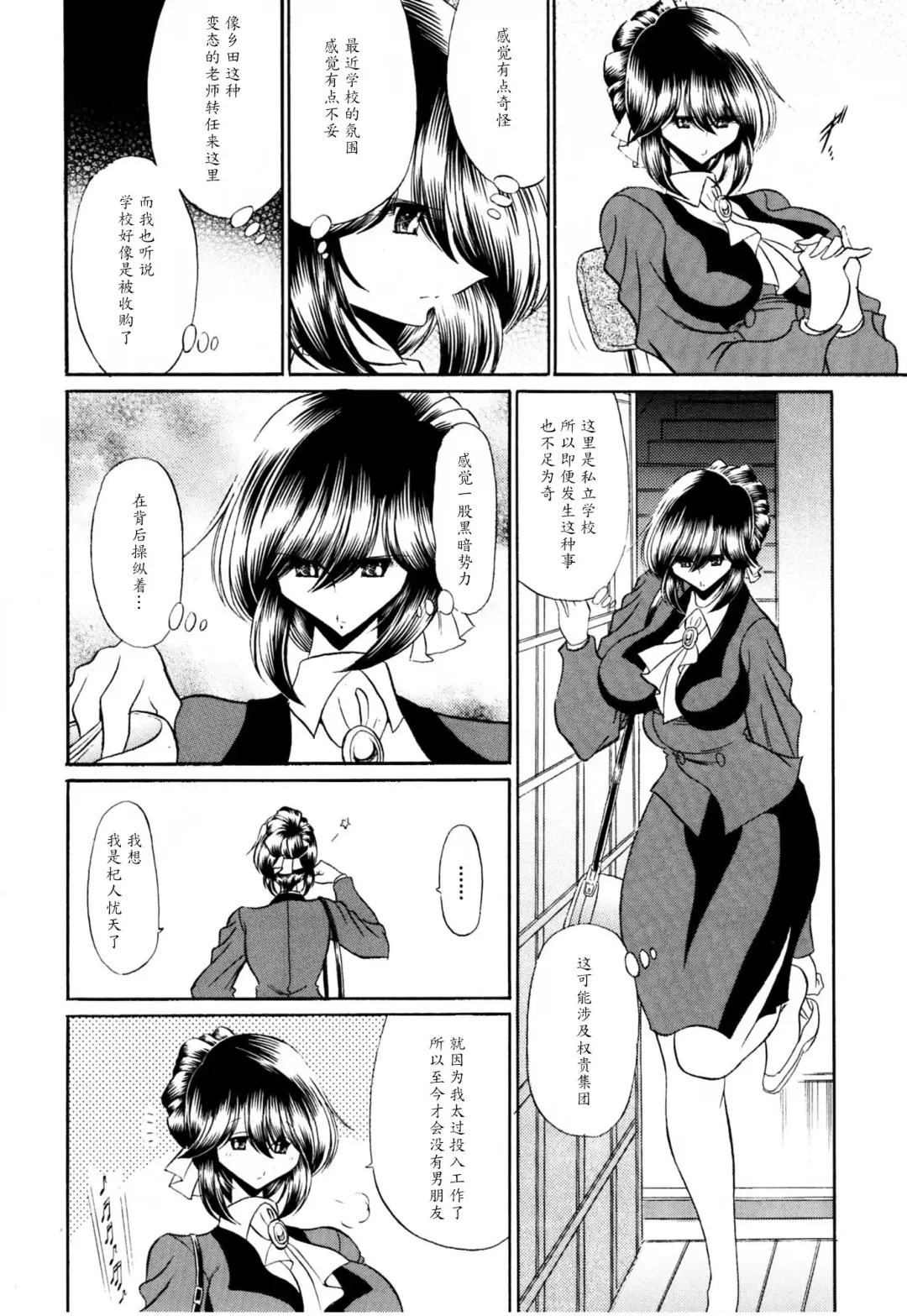 [Horikawa Gorou] Haitoku no Kyoudan Fhentai - Page 12