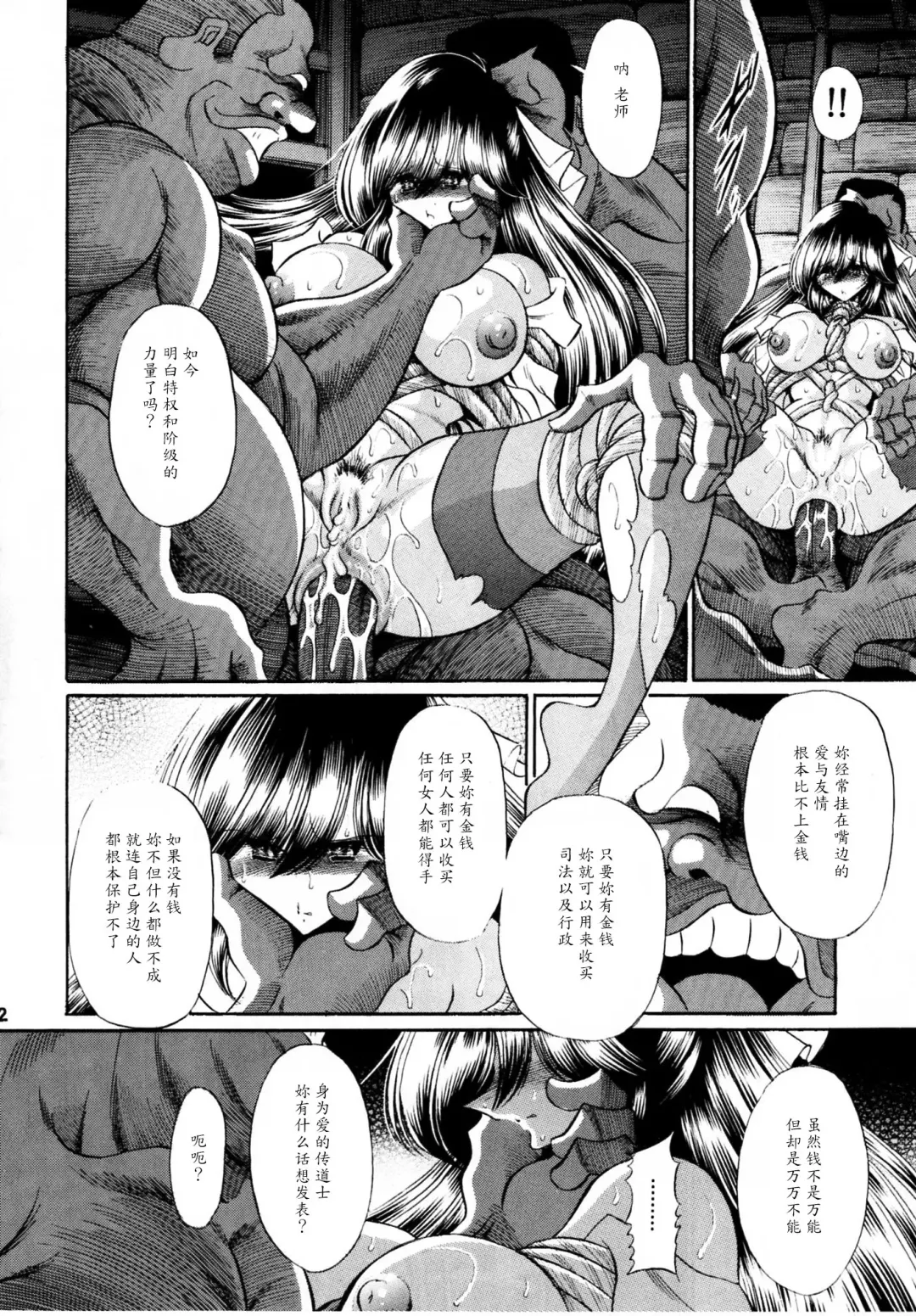 [Horikawa Gorou] Haitoku no Kyoudan Fhentai - Page 50