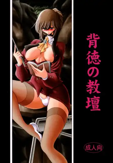 Read [Horikawa Gorou] Haitoku no Kyoudan - Fhentai