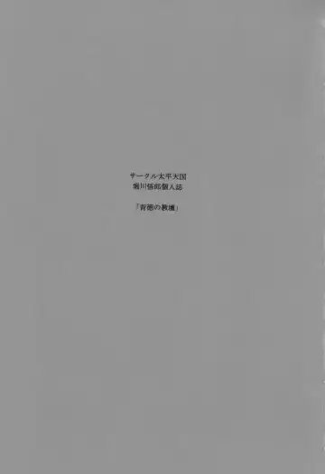 [Horikawa Gorou] Haitoku no Kyoudan Fhentai - Page 2