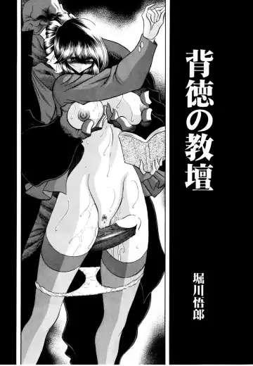 [Horikawa Gorou] Haitoku no Kyoudan Fhentai - Page 7