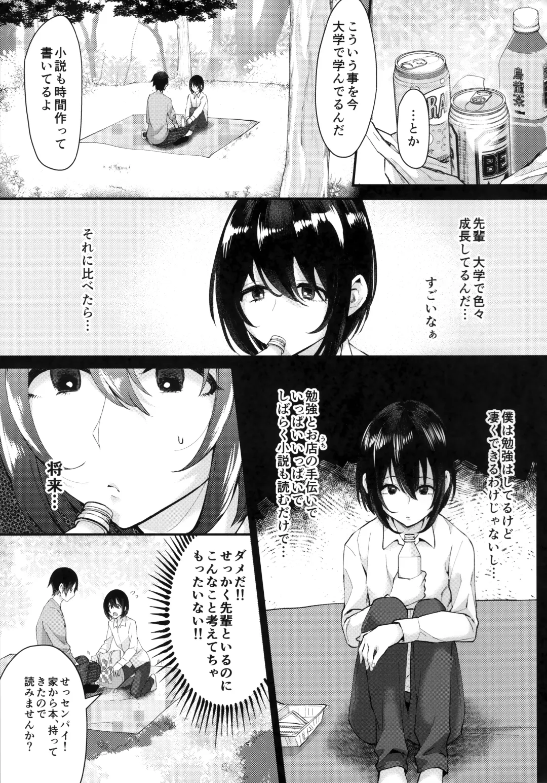 [Omecho] Yarazu no Shunrin Fhentai - Page 6