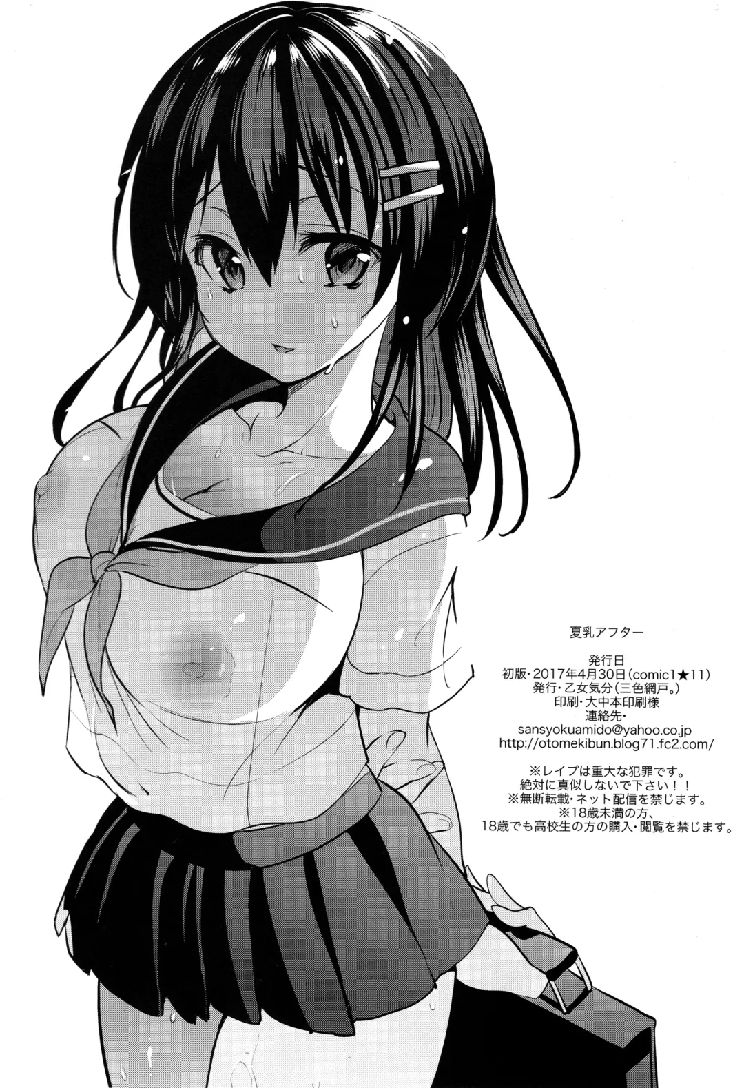 [Sansyoku Amido.] Natsu Chichi After Fhentai - Page 25