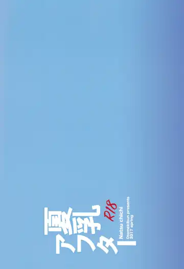 [Sansyoku Amido.] Natsu Chichi After Fhentai - Page 26