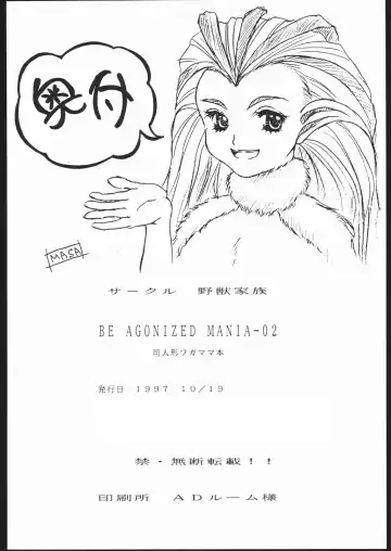 [Tsukasa Ningyou] BE AGONIZED MANIA-02 Fhentai - Page 21