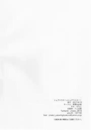 [Chieko] Share House! x Share Penis!! Fhentai - Page 25