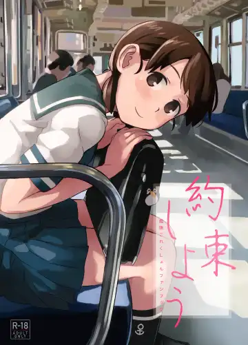 Read [Mko] Yakusoku Shiyou - Fhentai