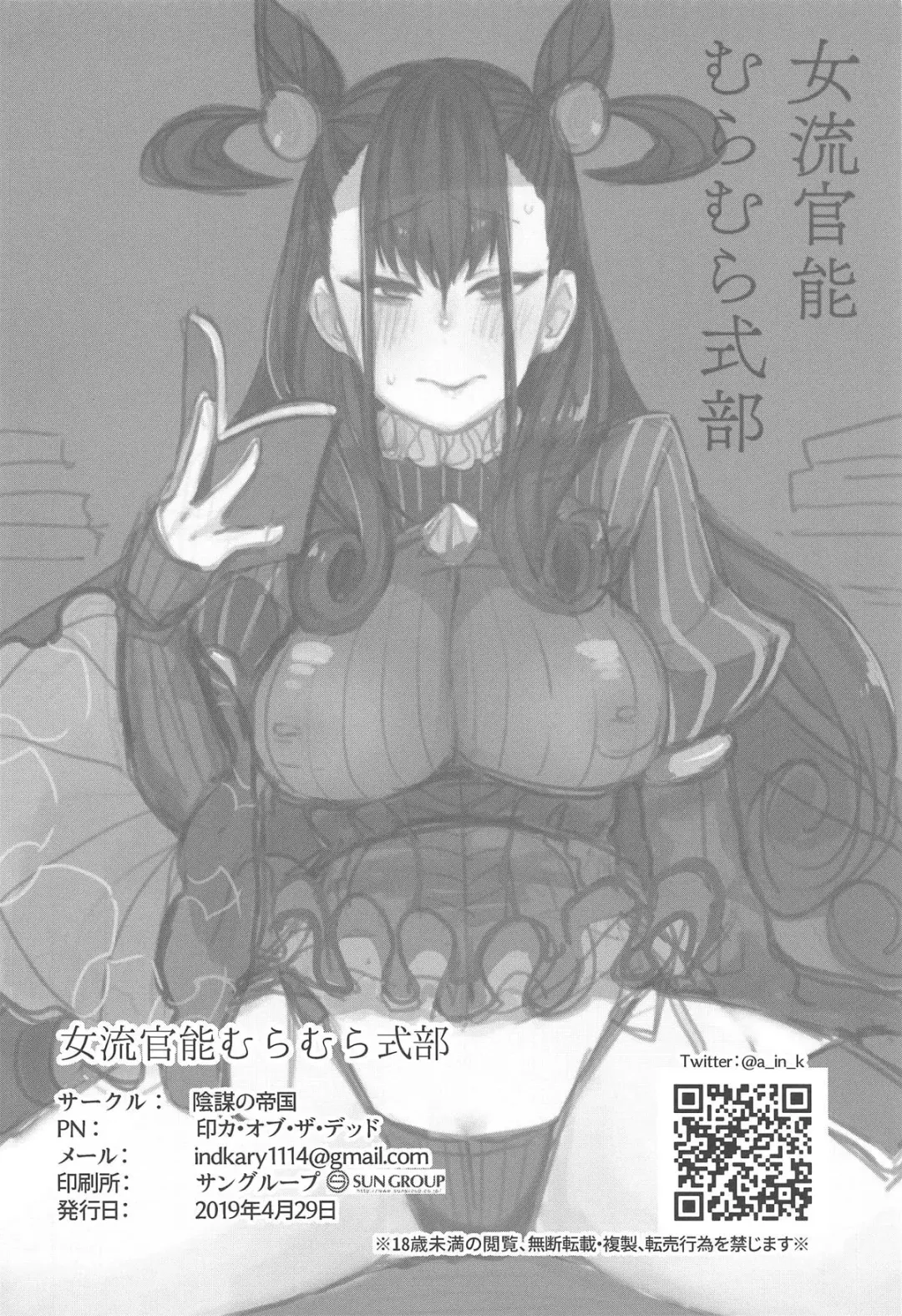 [Indo Curry] Joryuu Kannou Muramura Shikibu Fhentai - Page 21