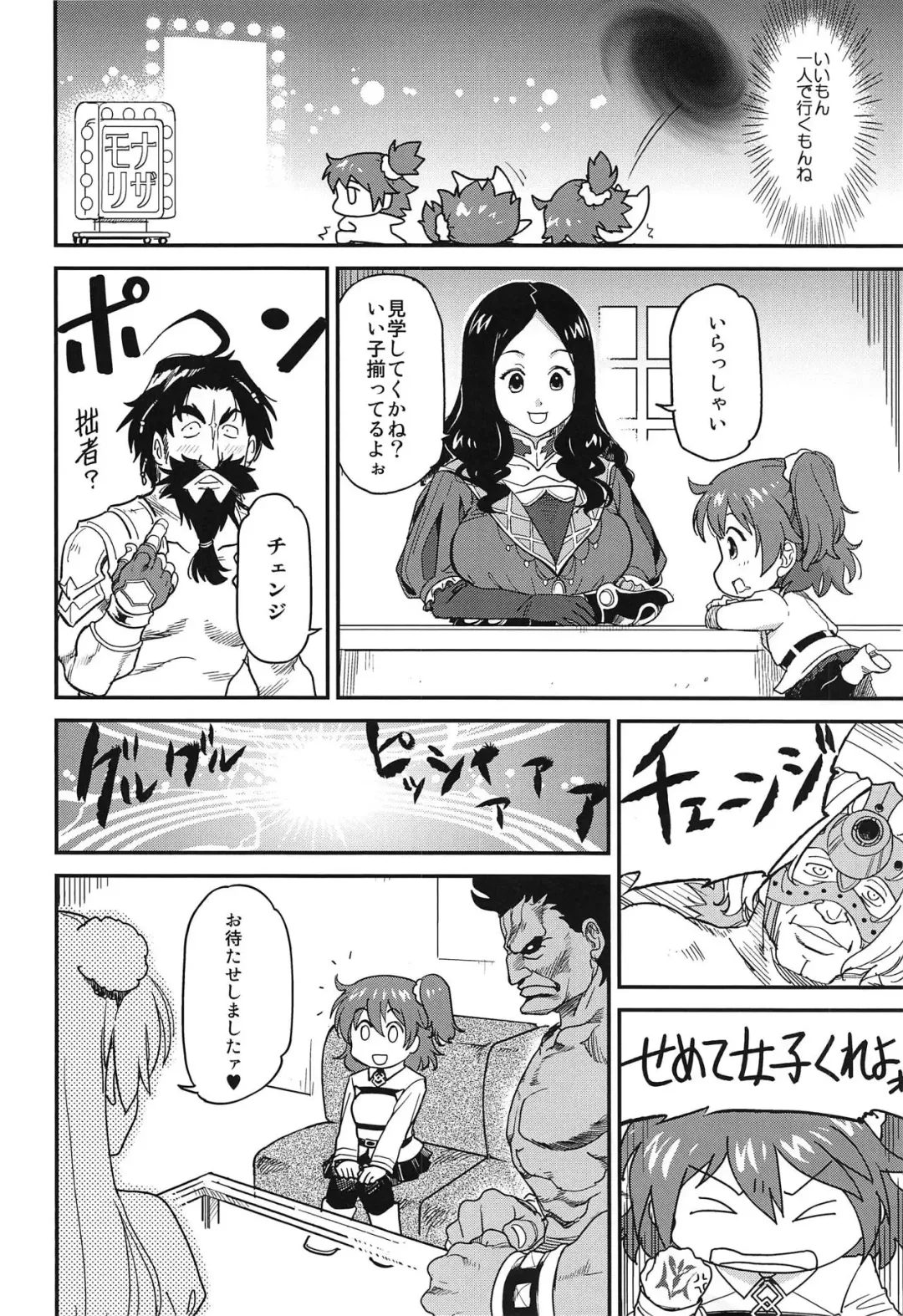 [Bbsacon - Hato - Isako Rokuroh] Yuuryou Kiban Hoshou Kikan Ura Fuuzoku Chaldea Fhentai - Page 3