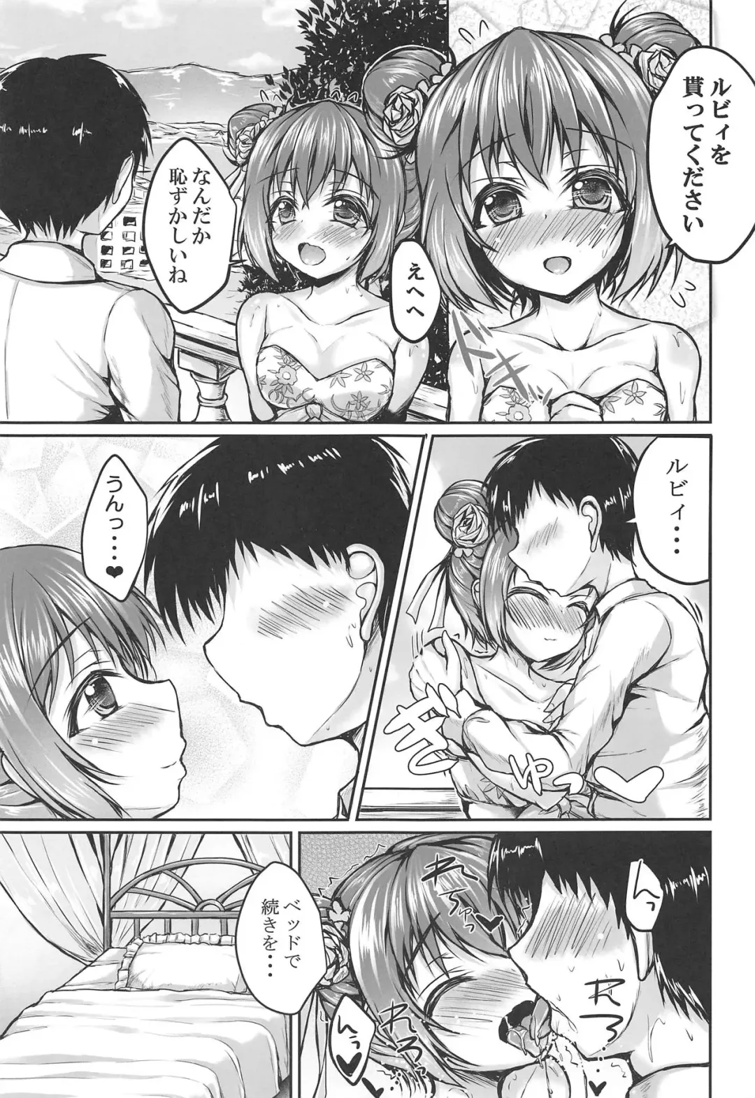 [Yukimai] Ruby to Ippai Shichatte Kudasai ne Fhentai - Page 18