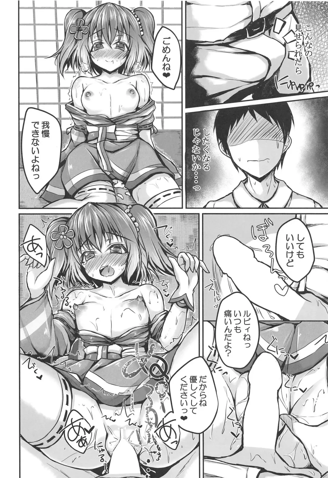 [Yukimai] Ruby to Ippai Shichatte Kudasai ne Fhentai - Page 7