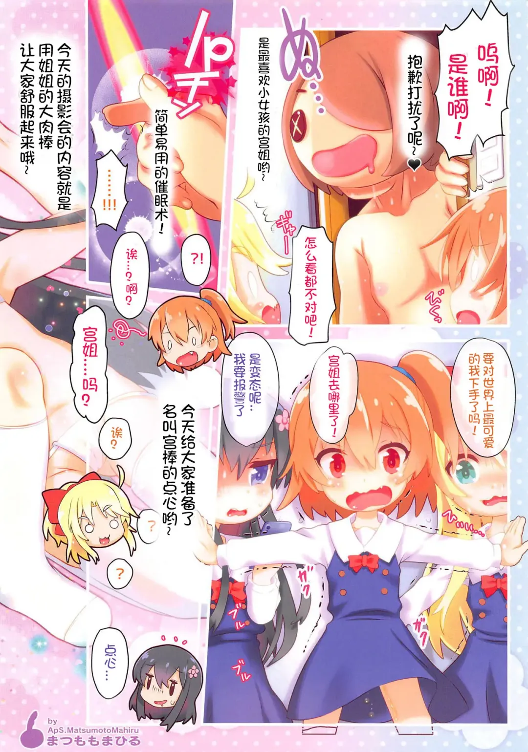 [Matsumomo Mahiru] WATASHI NI SHOU-GO LOLI GA!! Fhentai - Page 3