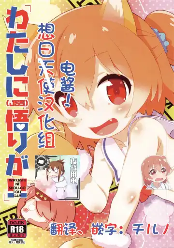 Read [Matsumomo Mahiru] WATASHI NI SHOU-GO LOLI GA!! - Fhentai