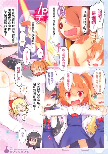 [Matsumomo Mahiru] WATASHI NI SHOU-GO LOLI GA!! Fhentai - Page 3