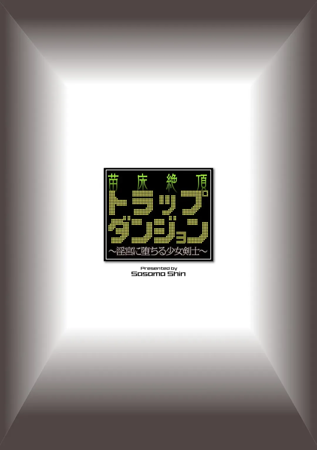 [Sasamashin] Naedoko Zecchou Trap Dungeon ~Inmiya ni Ochiru Shoujo Kenshi~ Ch. 1 Fhentai - Page 2