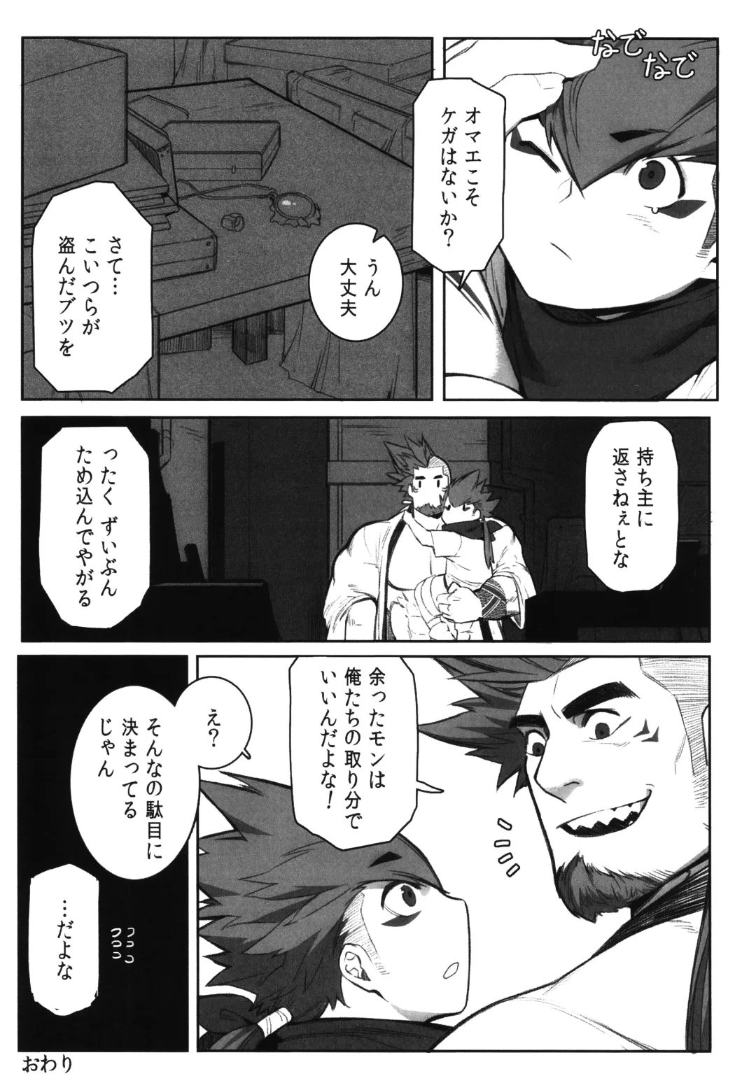 [Gomtang] Machi no Kaiketsuya-san ~Tako no Sabaki Kata~ Fhentai - Page 40