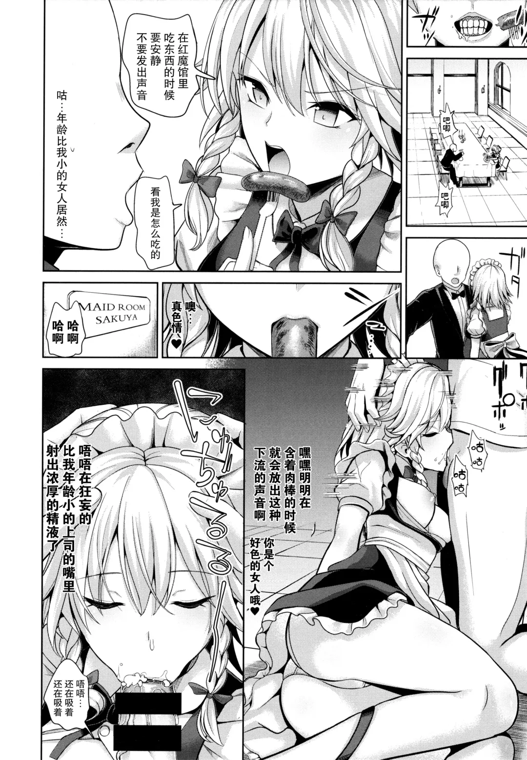 [Haitokukan] Touhou Suikan 5 Shitsuji ni Nemurasareta Izayoi Sakuya-san Fhentai - Page 10