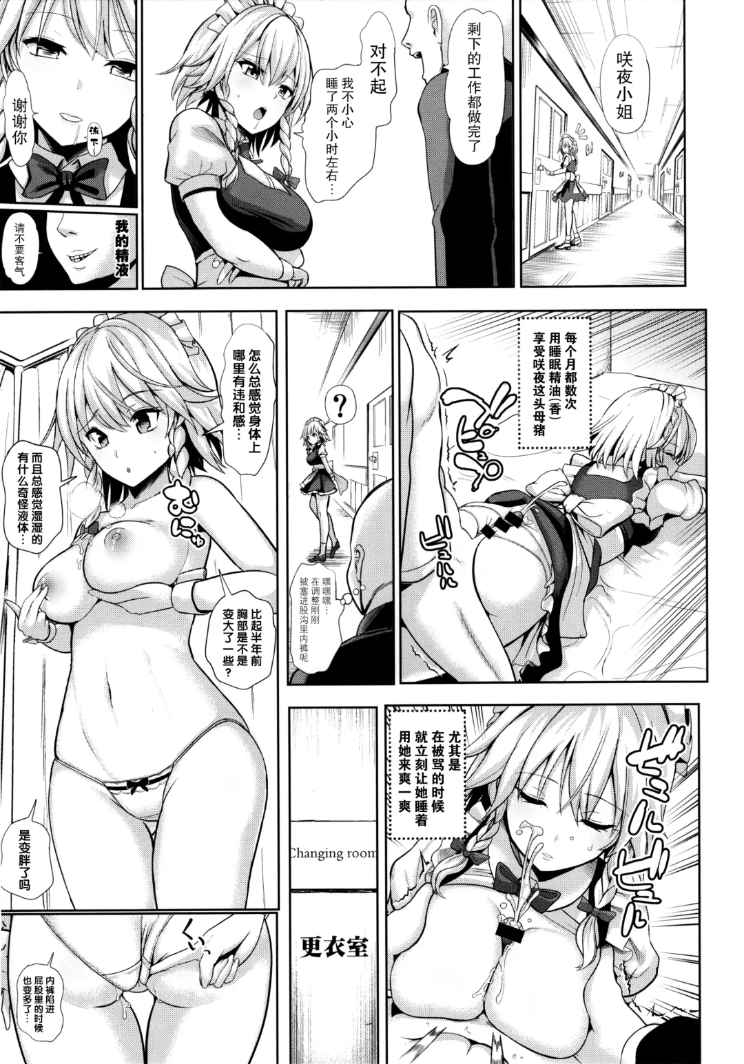 [Haitokukan] Touhou Suikan 5 Shitsuji ni Nemurasareta Izayoi Sakuya-san Fhentai - Page 11