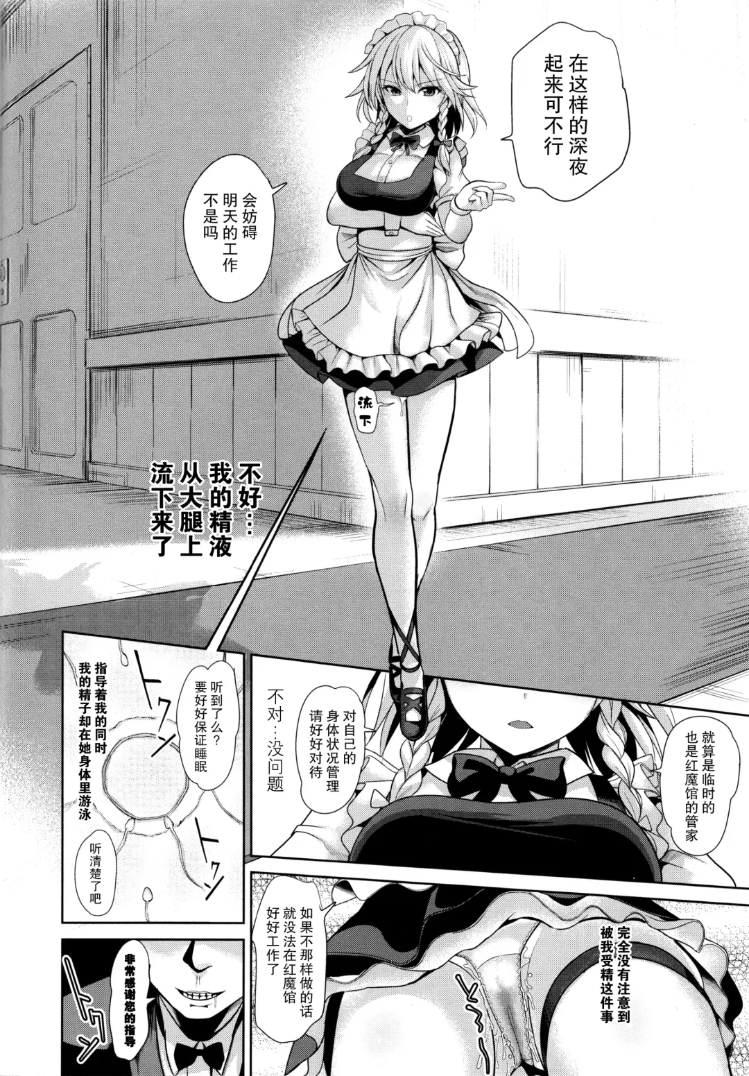 [Haitokukan] Touhou Suikan 5 Shitsuji ni Nemurasareta Izayoi Sakuya-san Fhentai - Page 22