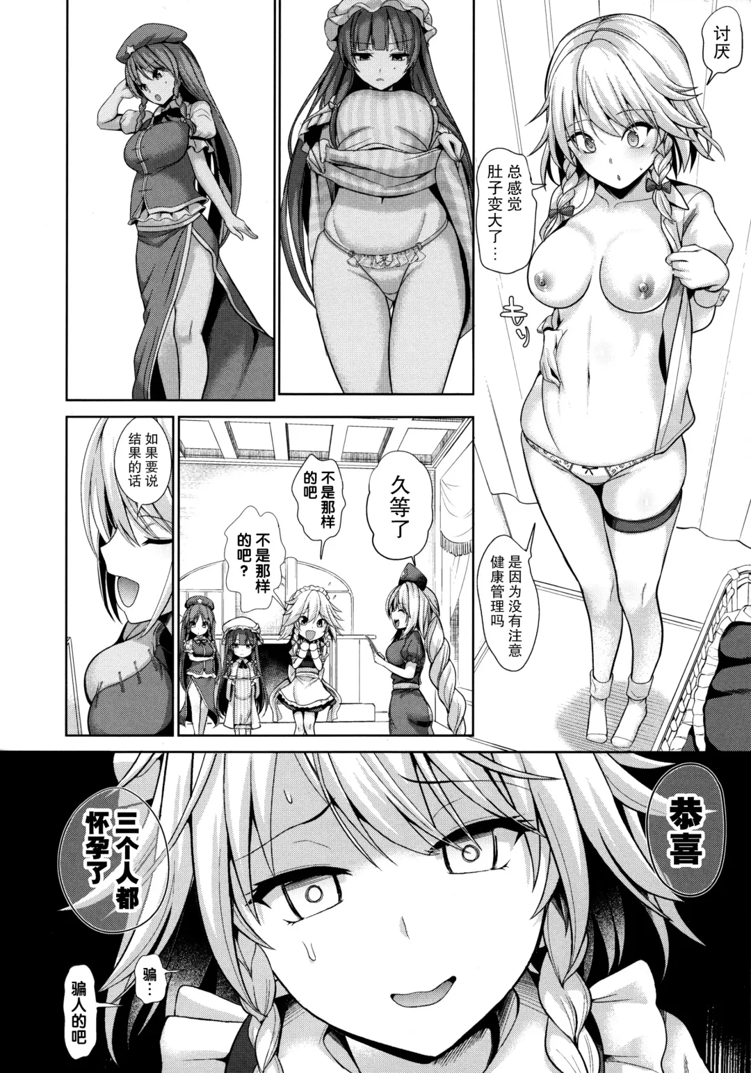 [Haitokukan] Touhou Suikan 5 Shitsuji ni Nemurasareta Izayoi Sakuya-san Fhentai - Page 24