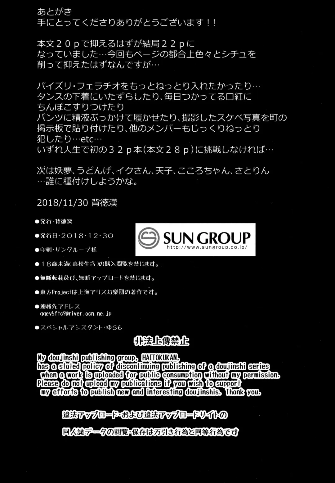 [Haitokukan] Touhou Suikan 5 Shitsuji ni Nemurasareta Izayoi Sakuya-san Fhentai - Page 26