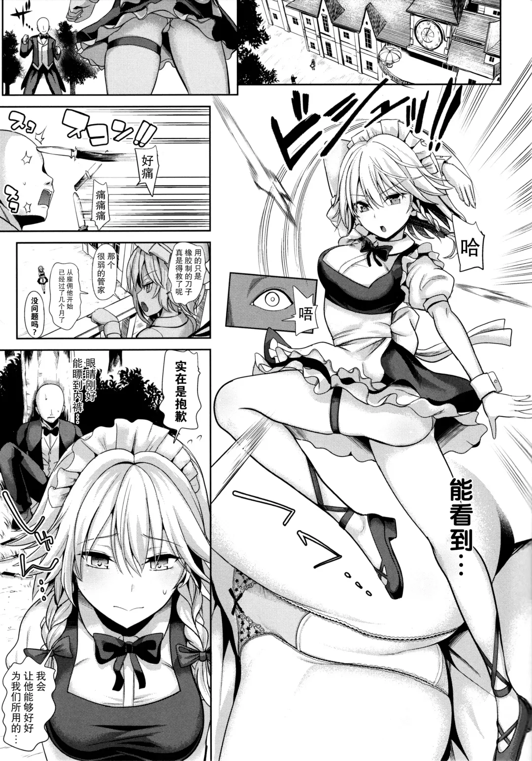 [Haitokukan] Touhou Suikan 5 Shitsuji ni Nemurasareta Izayoi Sakuya-san Fhentai - Page 3