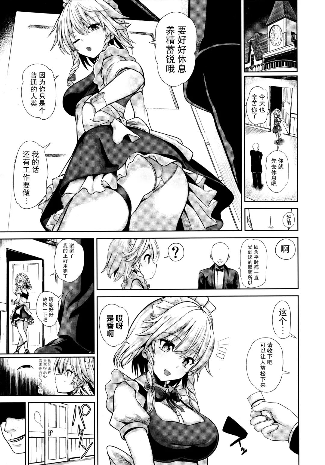 [Haitokukan] Touhou Suikan 5 Shitsuji ni Nemurasareta Izayoi Sakuya-san Fhentai - Page 5