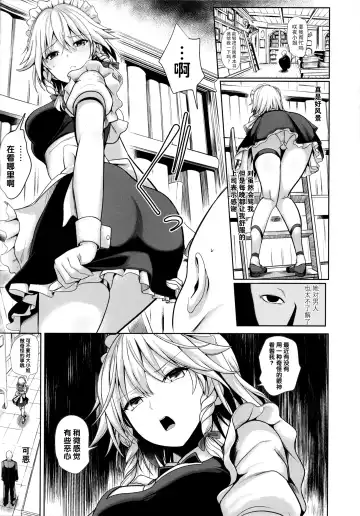 [Haitokukan] Touhou Suikan 5 Shitsuji ni Nemurasareta Izayoi Sakuya-san Fhentai - Page 12