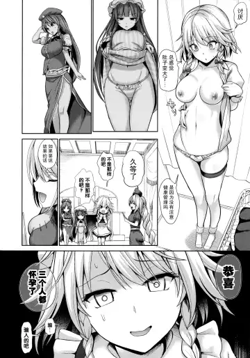 [Haitokukan] Touhou Suikan 5 Shitsuji ni Nemurasareta Izayoi Sakuya-san Fhentai - Page 24
