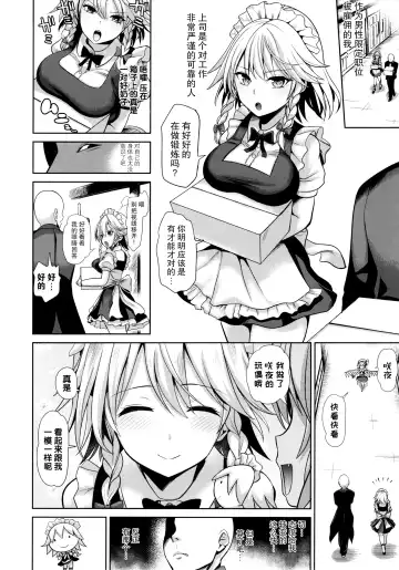 [Haitokukan] Touhou Suikan 5 Shitsuji ni Nemurasareta Izayoi Sakuya-san Fhentai - Page 4