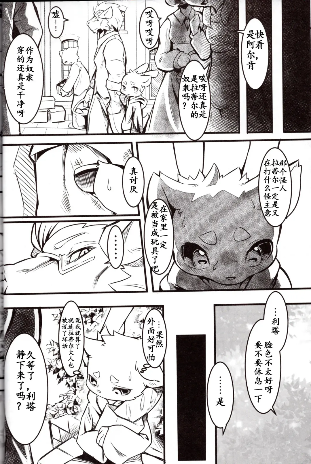 [Tamanosuke] Boku Wa Anata no Ko o Haramu | 我会怀上你的孩子 Fhentai - Page 9