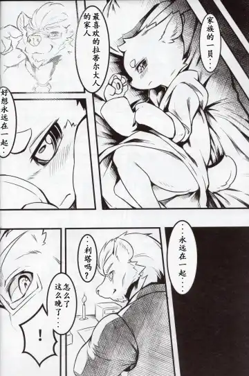 [Tamanosuke] Boku Wa Anata no Ko o Haramu | 我会怀上你的孩子 Fhentai - Page 11