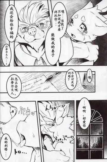 [Tamanosuke] Boku Wa Anata no Ko o Haramu | 我会怀上你的孩子 Fhentai - Page 13