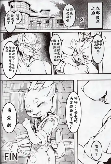 [Tamanosuke] Boku Wa Anata no Ko o Haramu | 我会怀上你的孩子 Fhentai - Page 17