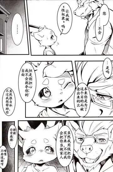 [Tamanosuke] Boku Wa Anata no Ko o Haramu | 我会怀上你的孩子 Fhentai - Page 7
