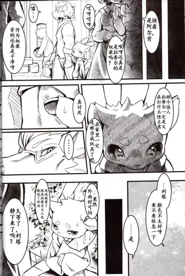 [Tamanosuke] Boku Wa Anata no Ko o Haramu | 我会怀上你的孩子 Fhentai - Page 9