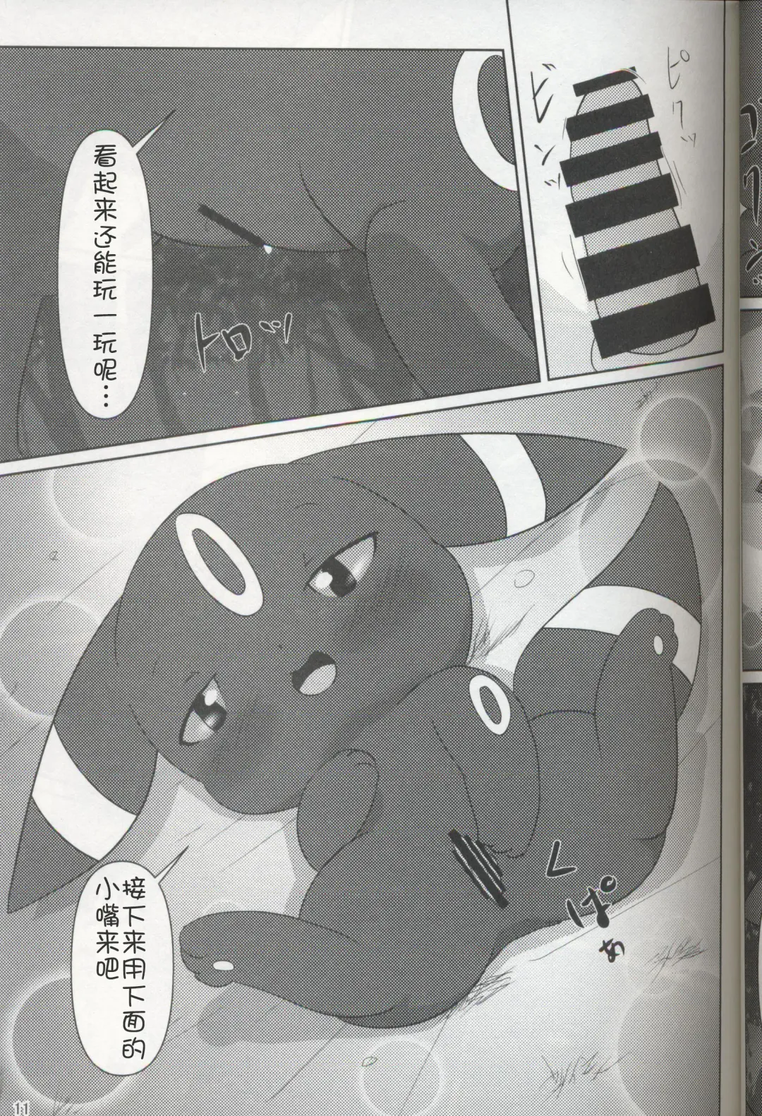 [Ashitani Yukihisa - Negoya] EeveeROlution 3 Fhentai - Page 10