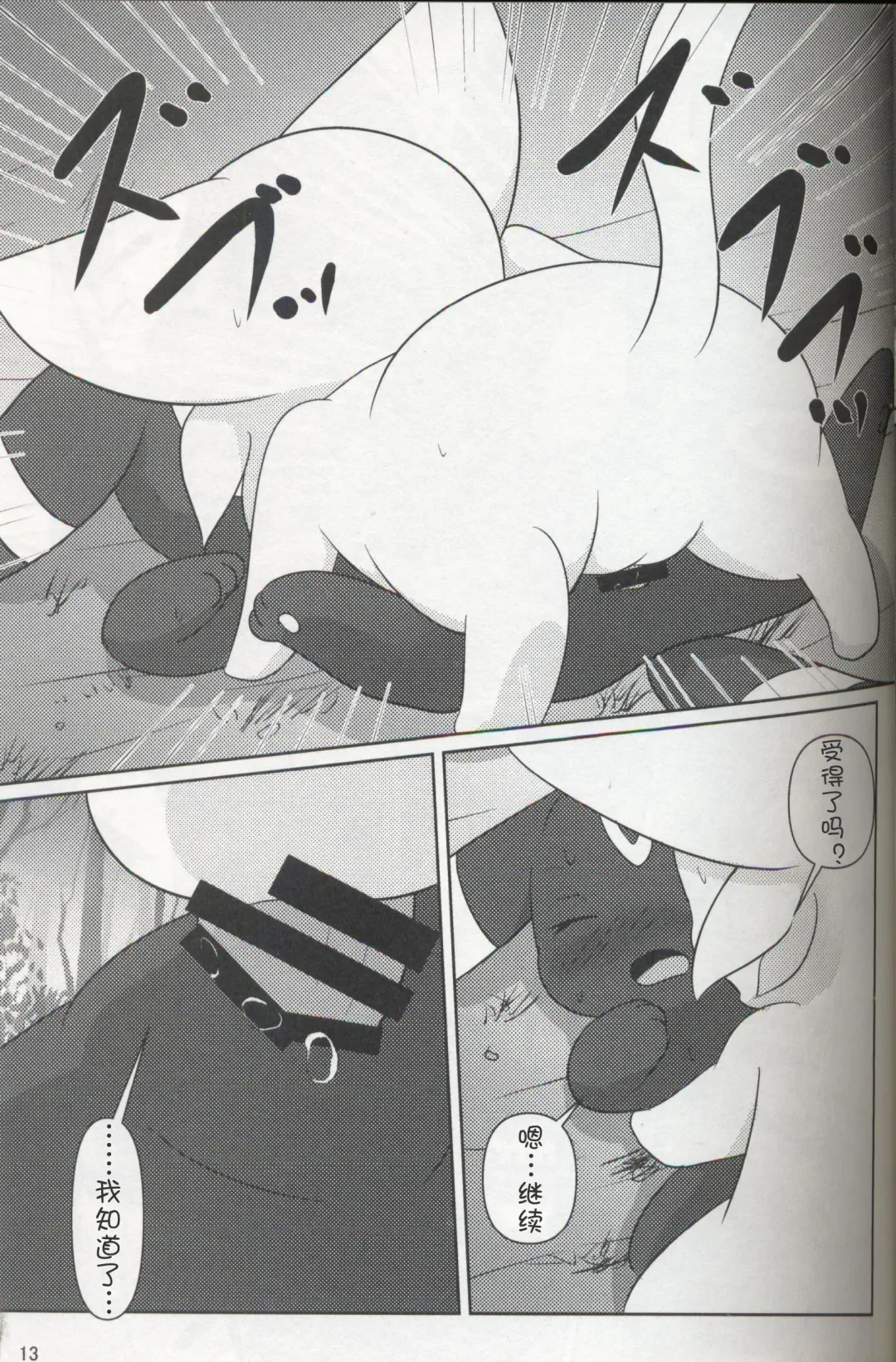 [Ashitani Yukihisa - Negoya] EeveeROlution 3 Fhentai - Page 12