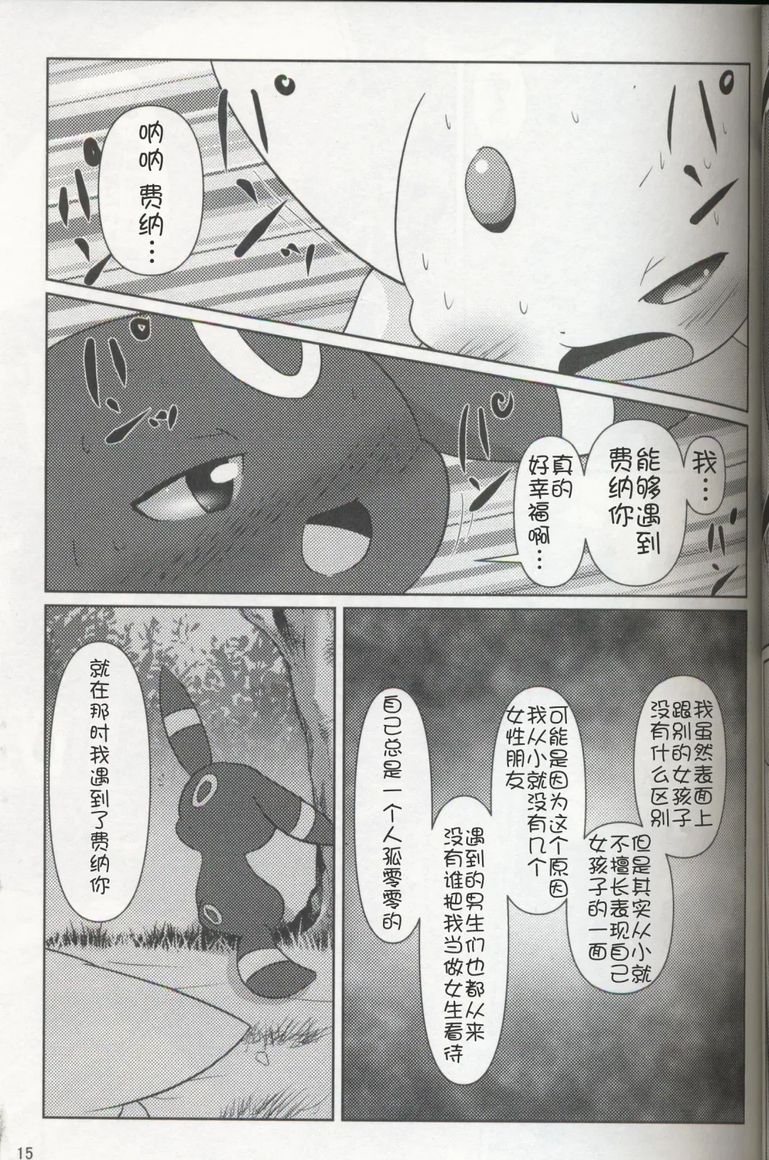 [Ashitani Yukihisa - Negoya] EeveeROlution 3 Fhentai - Page 14