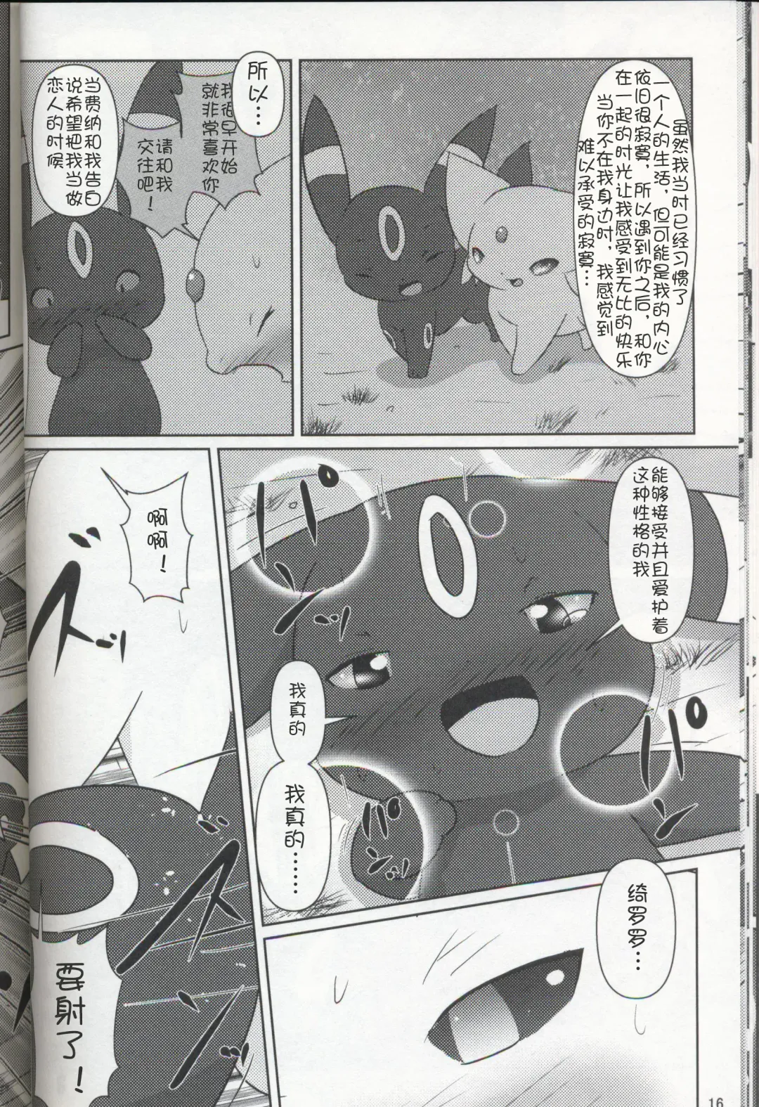 [Ashitani Yukihisa - Negoya] EeveeROlution 3 Fhentai - Page 15