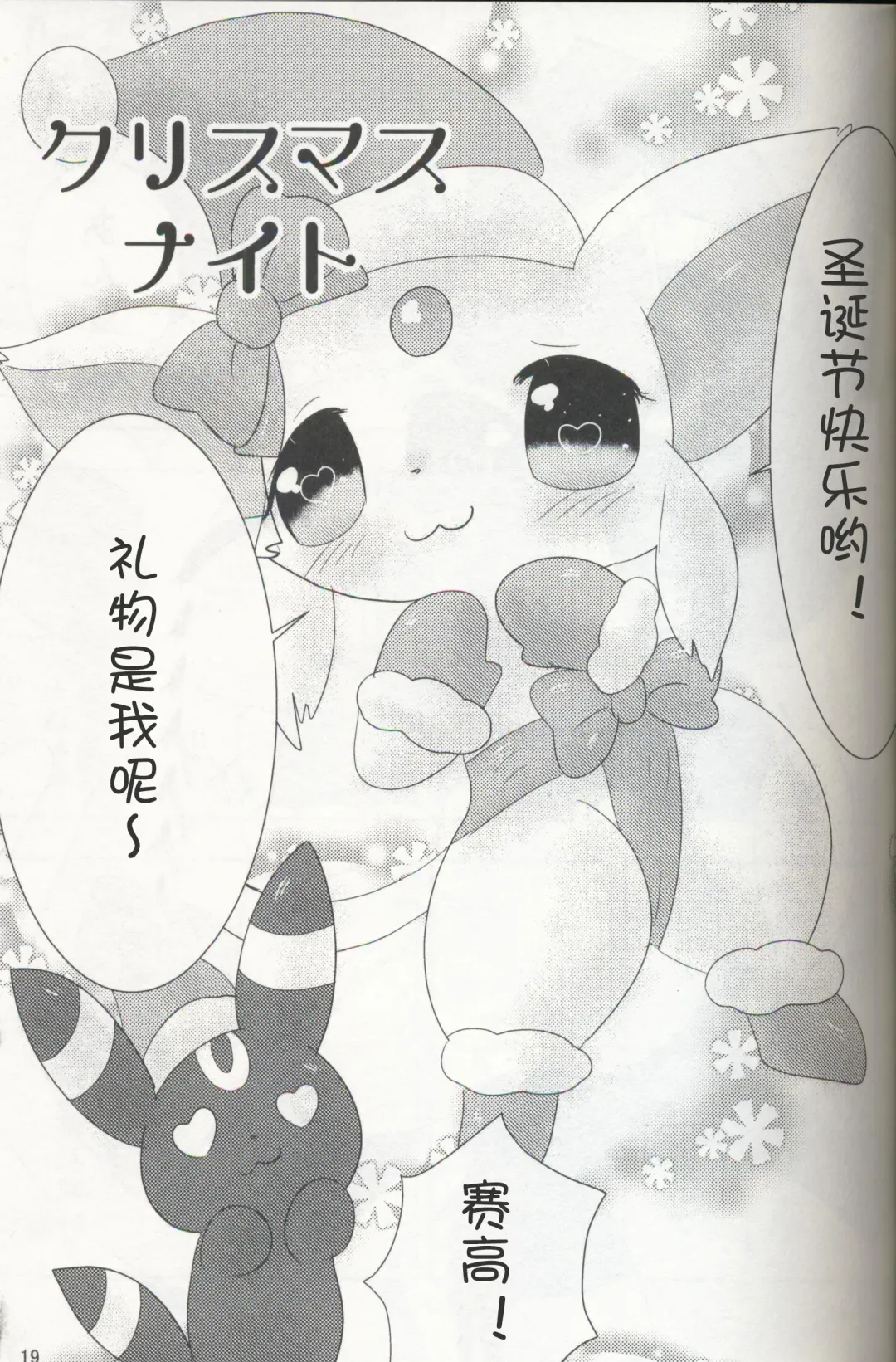 [Ashitani Yukihisa - Negoya] EeveeROlution 3 Fhentai - Page 18