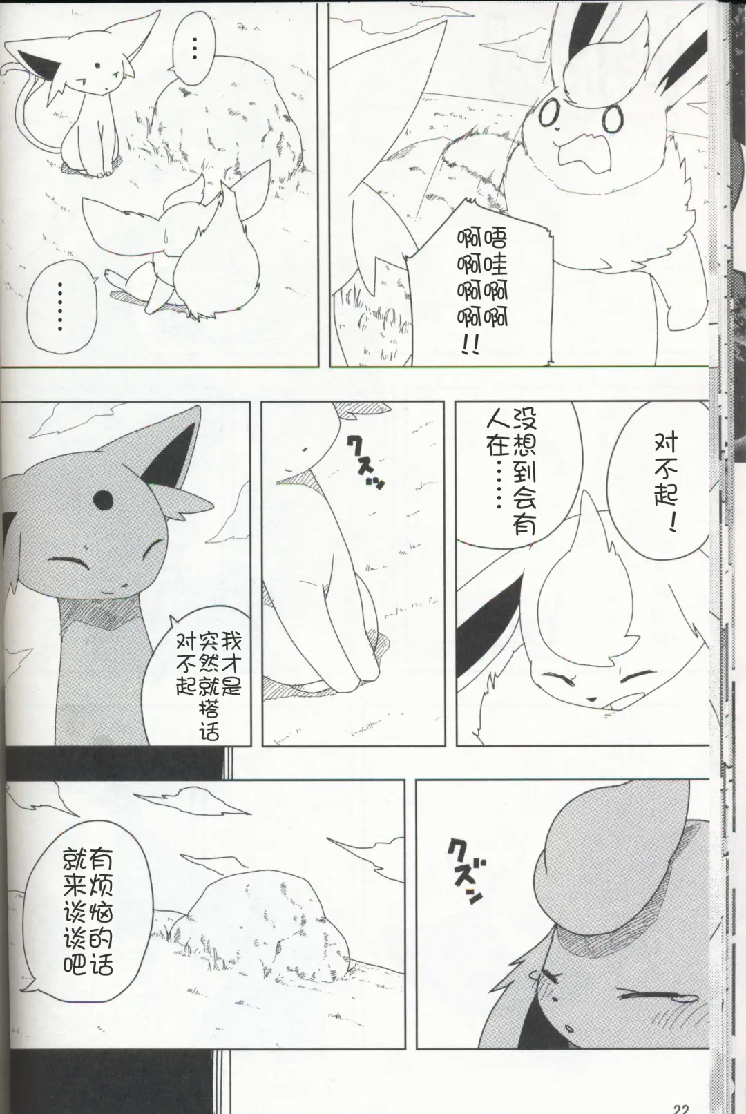 [Ashitani Yukihisa - Negoya] EeveeROlution 3 Fhentai - Page 21